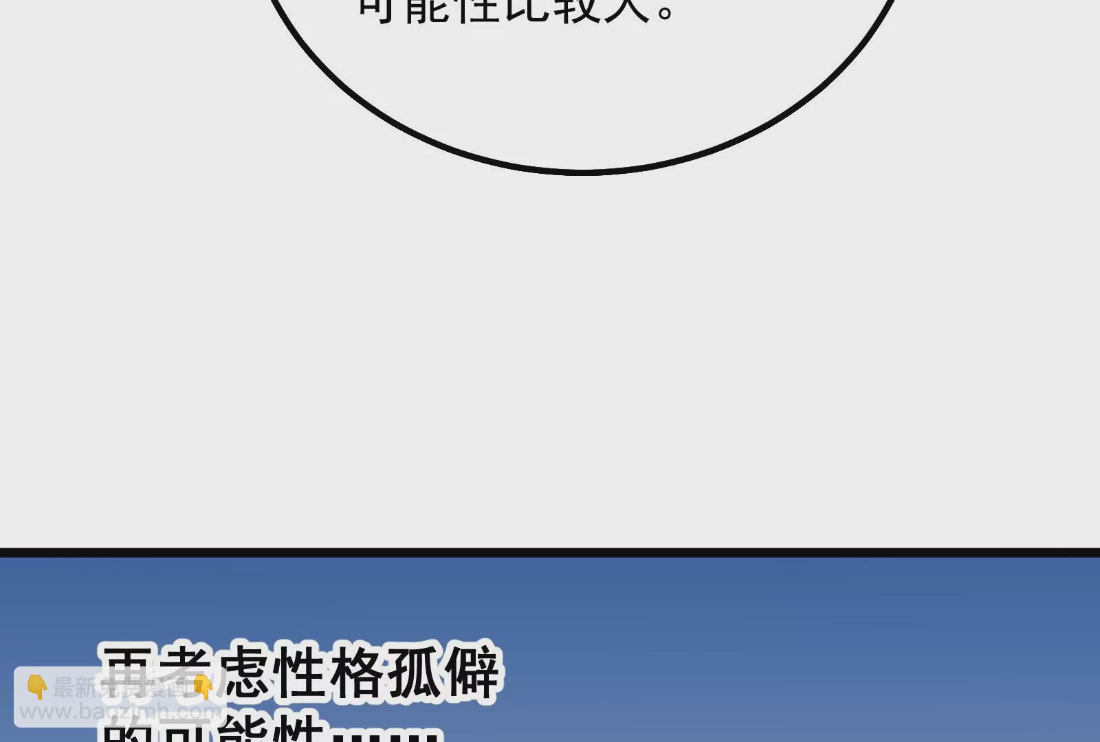 古神遊戲 - 第50話通緝！陰差陽錯的誤會！(2/3) - 8